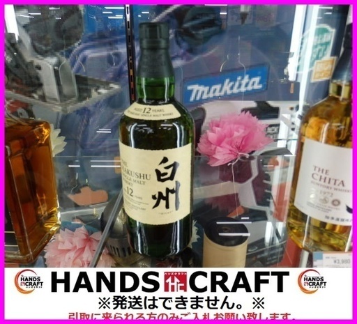未開栓 サントリー 白州12年 700ml マイレージ期限内