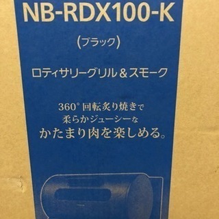 ロティサリーグリル&スモーク 黒