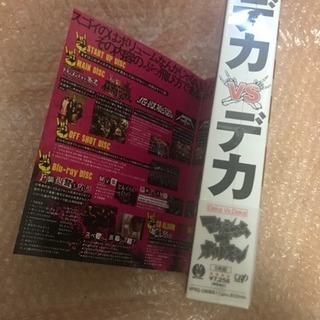 マキシマム ザ ホルモンの「Deka Vs Deka~デカ対デカ~」(DVD3枚+BD+CD)  【新品未開封】