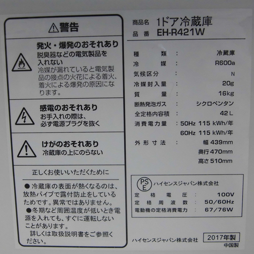 ハイセンス 1ドア 冷蔵庫 42L EH-R421W サイコロ冷蔵庫 2017年製 西区 西野