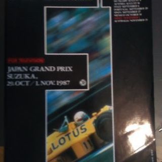 ※値下げ！F1公式プログラム 1987年日本GP in 鈴鹿サー...