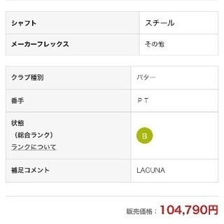 スコッティキャメロン Laguna