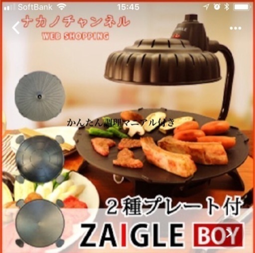 ザイグルボーイ