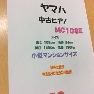 ヤマハ YAMAHA ピアノ マンション向け 小型アップライト MC１０８Ｅ