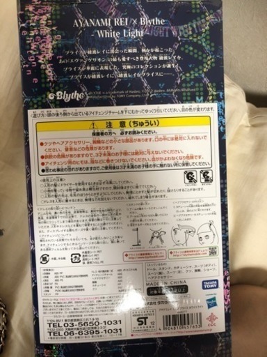 未開封 レア 綾波レイ ブライス