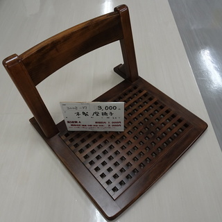 木製座椅子（3008-37）