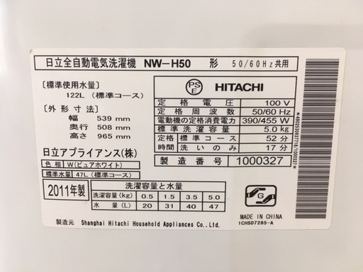 安心の6ヶ月動作保証付！HITACHI（ヒタチ）の5.0Kg洗濯機！【トレファク南大沢】