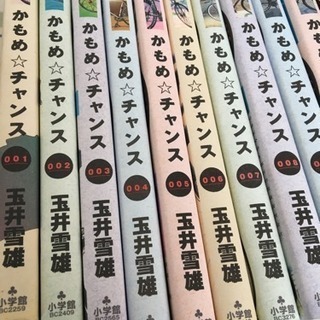 かもめ チャンス 全巻 美品 やまちゃん 仲町台のマンガ コミック アニメの中古あげます 譲ります ジモティーで不用品の処分