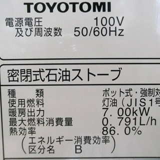 札幌 トヨトミ FFストーブ FR-７０A 暖房出力7.00㎾ 動作OK 木造：18畳 コンクリート：25畳