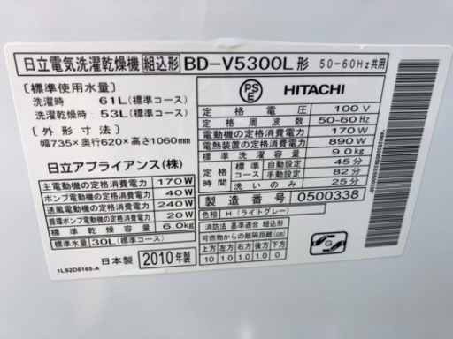 配達可 日立 9kg／6kg ビッグ ドラム式洗濯機 風アイロン 2010年製