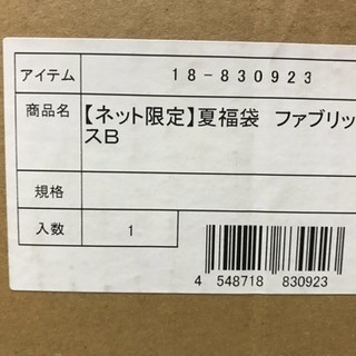 無印良品 夏の福袋 ※一部抜き取りしています。