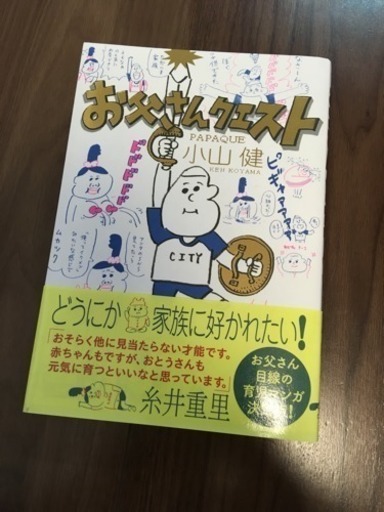 お父さんクエスト 手足をのばしてパタパタする ぴーこ 浦添の本 Cd Dvdの中古あげます 譲ります ジモティーで不用品の処分 お父さんクエスト 手足をのばしてパタパタする ぴーこ 浦添の本 Cd Dvdの中古あげます 譲ります ジモティーで不用品の処分