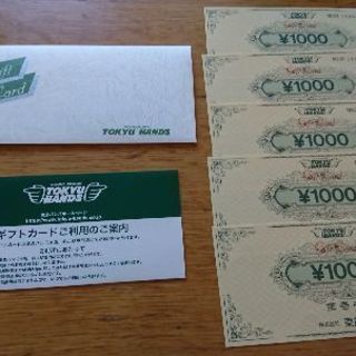東急ハンズギフトカード５千円分✨
