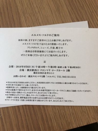 エルメス ソルド 招待状 Asamm 新高島の家具の中古あげます 譲ります ジモティーで不用品の処分