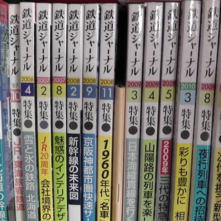 鉄道ジャーナル 旅と鉄道 鉄道ファン ベイファン 新宿の雑誌の中古あげます 譲ります ジモティーで不用品の処分