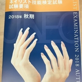 ネイリスト検定モデル!急募!!