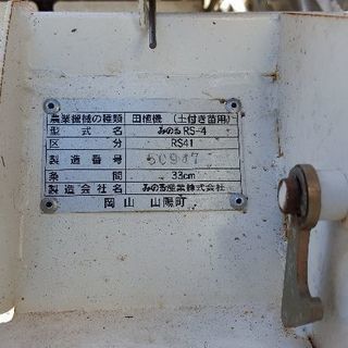 みのるポット成苗田植機売ります