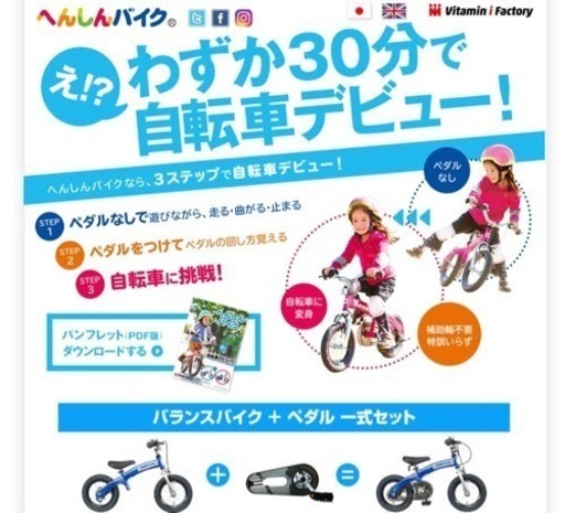 美品・へんしんバイク | witchesandcowboys.com