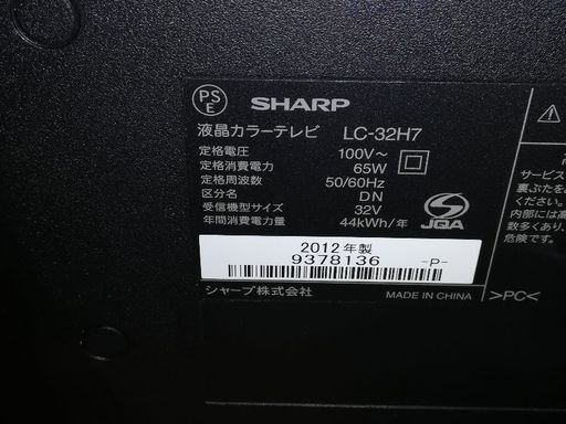 SHARP　AQUOS 32型テレビ