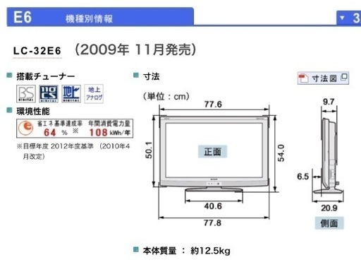 SHARP AQUOS 32型 テレビ