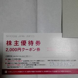 バロックジャパンリミテッド株主優待券　値下げ!!1,582円から...