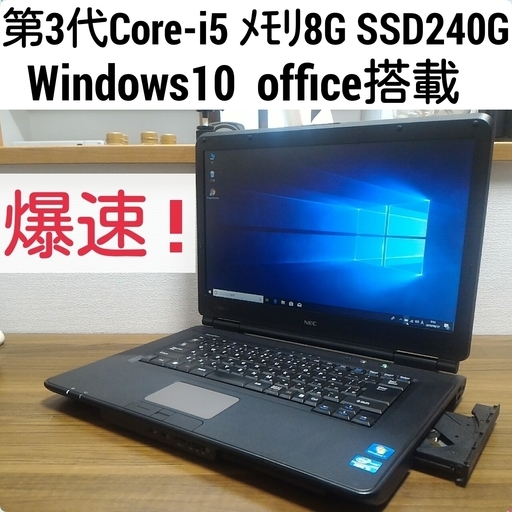 お取引中) 爆速 第3世代Core-i5 メモリ8G SSD240G Office搭載 Windows10ノートPC 2