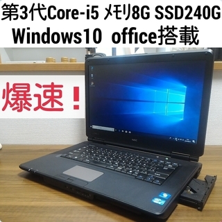 お取引中) 爆速 第3世代Core-i5 メモリ8G SSD24...
