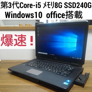 お取引中) 爆速 第3世代Core-i5 メモリ8G SSD240G Office搭載 