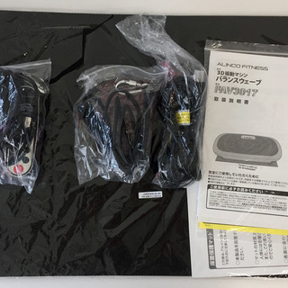 8月内限定価格 極上品☆ALINCO 3D振動マシン バランスウェーブ FAV3017