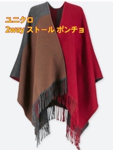 ユニクロ 2way ストール ポンチョ N 富士宮の小物 ストール の中古 古着あげます 譲ります ジモティーで不用品の処分