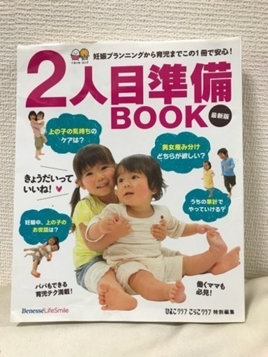 ひよこクラブ こっこクラブ 2人目準備book さなっちょ 新宿の雑誌の中古あげます 譲ります ジモティーで不用品の処分