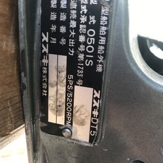 スズキ5馬力船外機 ガソリンタンク付き