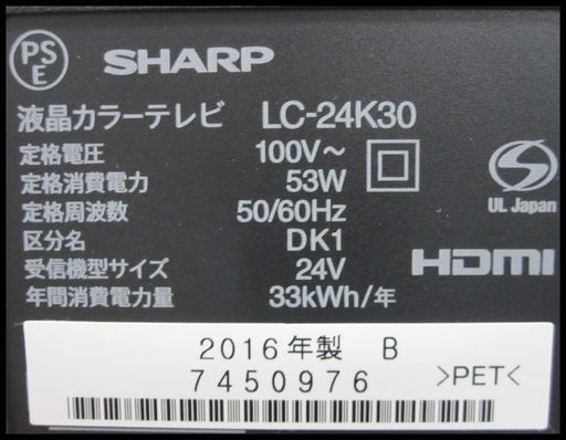 新生活 引越し!16200円 シャープ 24型 液晶テレビ 2016年製 マルチ