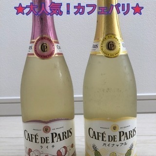 大人気！カフェパリ 2本セット フルボトル