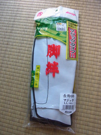 脚絆llマジックテープ Yoko 鞍馬口のその他の中古あげます 譲ります ジモティーで不用品の処分 脚絆llマジックテープ Yoko 鞍馬口のその他の中古あげます 譲ります ジモティーで不用品の処分