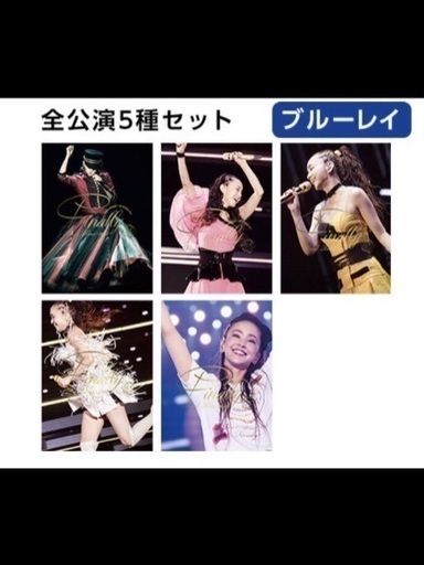 安室奈美恵／namie amuro Final Tour 2018 ～Finally～  Blu-ray Disc 全公演5種セット ブルーレイ  引退 初回限定版 初回限定盤
