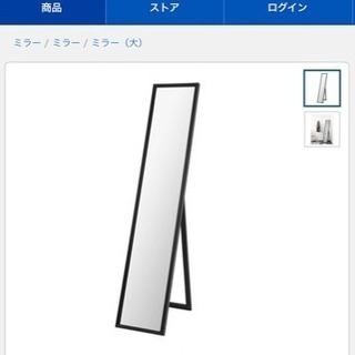 《終了》IKEA 姿見 譲ります (9月中旬頃のお渡し)