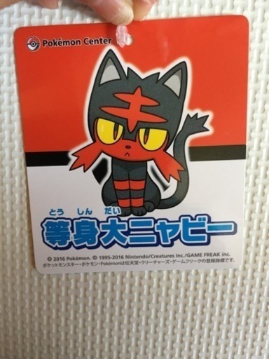 ポケモンセンターオリジナル商品 等身大ニャビー ぬいぐるみ めぐ 国頭の家具の中古あげます 譲ります ジモティーで不用品の処分 ポケモンセンターオリジナル商品 等身大ニャビー ぬいぐるみ めぐ 国頭の家具の中古あげます 譲ります ジモティーで不用品の処分