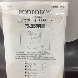 ロデオボーイ  ＦＤ-０１７ 2回使用