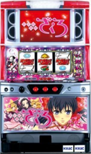 乙女妖怪ざくろ　コイン不要機