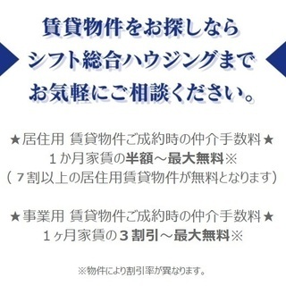 芦屋市等で賃貸物件をお探しの方！安さに自信有☆　お気軽にお問い合...