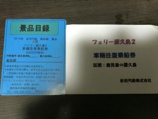 フェリー屋久島2チケット