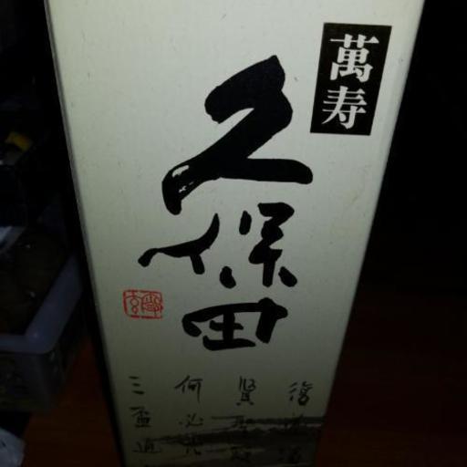値引き交渉あり。日本酒　久保田　萬寿　1.8l