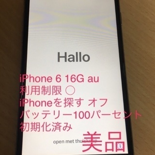 iPhone6 16G au 美品