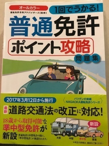 運転免許 参考書 スージー 美栄橋の参考書の中古あげます 譲ります ジモティーで不用品の処分 運転免許 参考書 スージー 美栄橋の参考書の中古あげます 譲ります ジモティーで不用品の処分