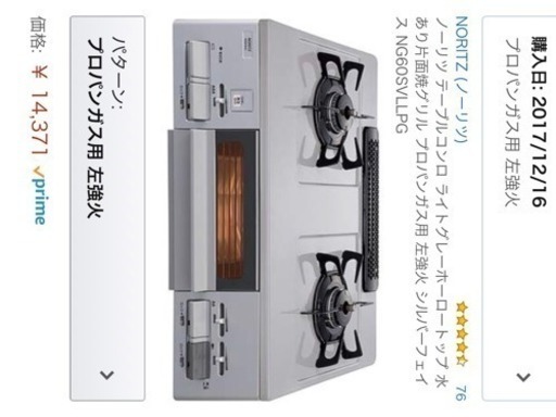 美品値下！9/11まで  17年製  プロパン用ガスコンロ  左強火