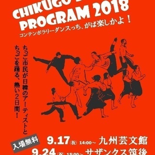 筑後ダンスプログラム2018 in 九州芸文館
