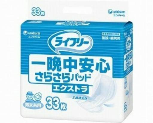 ライフリー　一晩中安心さらさらパッド　エクストラ(男女共用)