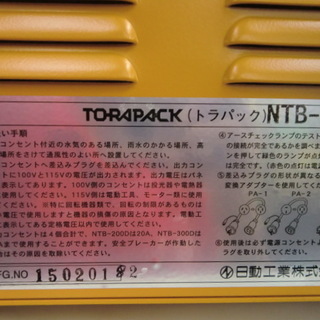 日動　NTB-200D　トラパック