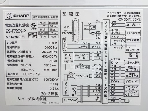 ☆お買い得 高圧洗浄ずみ SHARP シャープ ES-T72E9 7kg 3.5kg 洗濯乾燥機 2013年☆